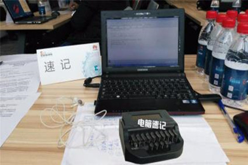 速記