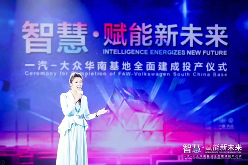 一汽-大眾華南基地全面建成投產(chǎn)儀式
