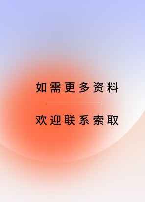 更多資料